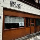 동홍남로 | 서귀포 동홍동 돈까스 맛집 줄서서 먹는 '덴카츠' 등심 돈가스 우동