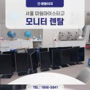 미림마이스터고등학교 | 서울 미림마이스터고 모니터 렌탈, IT 교육환경을 위한 렌탈이지에서 시작하자