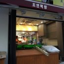 도연떡방