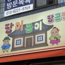 땅콩빵 | 땅콩빵&치즈땅콩빵 후기 "땅이콩이땅콩빵"