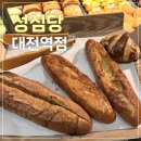 지하철역사(대전역) | 성심당 대전역점 위치 웨이팅 | 소금브륄레바게트 튀김소보로 순수롤 등 빵 종류