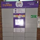 여성안심택배함 | 서울시 여성 안심택배함 이용 후기(서울 영등포구 도림동 주민센터)(이용 방법, 설치장소 안내)