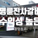명륜진사갈비 - 중구 하늘별빛로65번길 7-9 | 명륜진사갈비