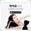 하이유외과성형외과의원 이미지