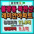 DSD전국법원경매공인중개사사무소 | 서울 불광동 북한산래미안아파트 경매 북한산뷰 + 불광역