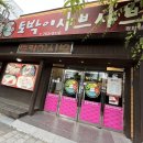 광양토박이샤브샤브 이미지