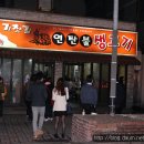 기찻길 연탄불 생고기 이미지