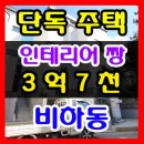 청주 단독주택매매 비하동 신축 청주주택매매 이미지