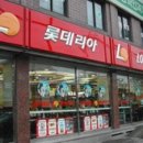 롯데리아일산 이미지