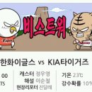 5월 14일 [프리뷰] 한화 vs KIA 이미지