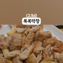 복복막창