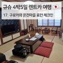 화순새마을목욕탕 | 17. 구로카와 온천마을 료칸 추천｜야마비코 료칸 숙박 후기 1탄, 체크인 및 룸 상태