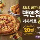 맥앤칩스