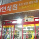 수삼연쇄점 네이버블로그