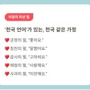 하나님의교회 - 행복한가정 이달의 미션 이미지