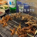 대전태평동우체국(1층) | 대전 태평동 황소집 유천점 꼼장어 돼지 숯불 구이 맛집