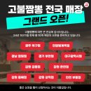 고불짬뽕 - 안양시 동안구 평촌대로243번길 30 | 고불짬뽕