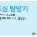 삼성혈 문화의 거리 이미지