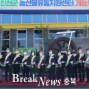 진천군 농산물유통지원센터 이미지