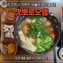 부영초등학교 | 목포 술집 추천, 분위기 좋은 이자카야 삿뽀로오뎅