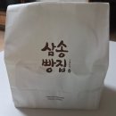 삼송빵집 경산점