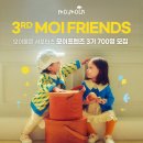 모이몰른 서포터즈 모이프렌즈 3기 700명 모집(+2기 후기)
