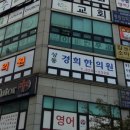 상동경희한의원 네이버블로그