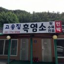 고송민박 이미지