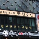 만원수산 이미지