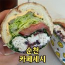 조례주공1단지여자경로당 | 순천 소금빵 맛집 카페세시 소금빵샌드위치