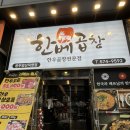 한베곱창