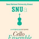 첼로 앙상블 이미지
