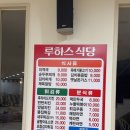 루하스 사우나 식당 이미지