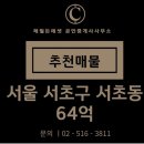 서초에셋공인중개사사무소 이미지