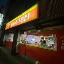림스치킨춘천1호점 이미지