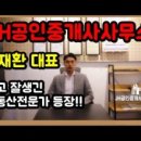 잘생긴공인중개사사무소 이미지