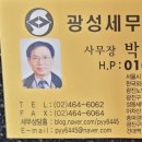 광성세무회계사무소