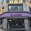 한양대역(2) | 한양대역 고기집 갈꾸집, 돼지구이 돌판짜장 꽃게된장찌개까지 제대로였던 곳