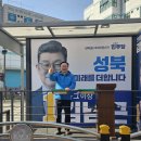 더불어민주당 성북(을) 국회의원 후보 김남근변호사님과 함께 이미지