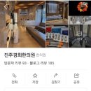 초전경희한의원 이미지