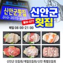 신안군횟집