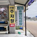 대가 신 물회 | 영덕 대게 맛집 가격 픽했던 뷰좋은 대가대게