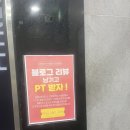 원웨이 피트니스 | 익산 모현동 헬스장 원웨이 피트니스 후기 😎
