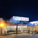㈜광성 | 강원도 속초 홍게 무한리필 맛집 창백호 선장네 붉은대게 &amp; 속초아이 대관람차 야경