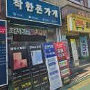 착한폰가게 네이버블로그