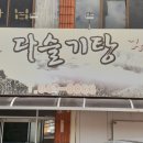 대원기사식당 이미지