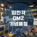 기념품점 - 부평구 주부토로262번길 35 | 기념품점