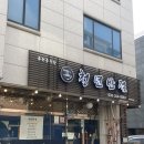 [춘천 맛집 추천] 청년반점 춘천석사점