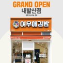 여우애김밥 - 파주시 책향기로 830 | 여우애김밥