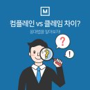클레임